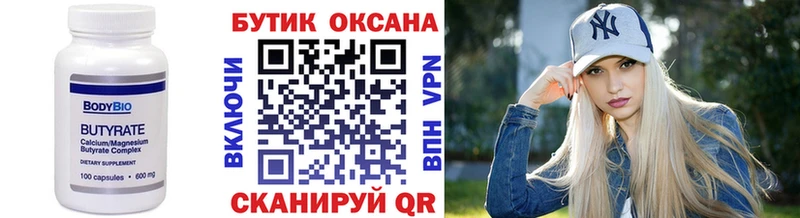 площадка официальный сайт  Севск  БУТИРАТ Butirat 