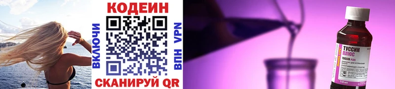 Codein напиток Lean (лин)  Севск 